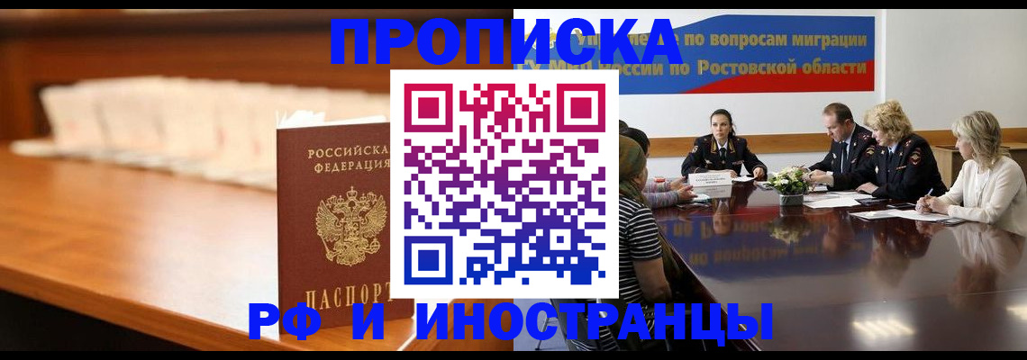 регистрация в Шахтах